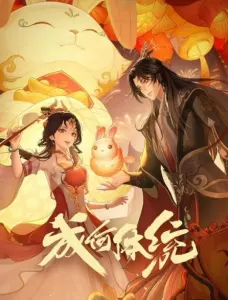 Смотрите дунхуа Какой скандал!