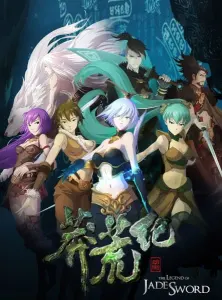 Постер дунхуа Пустынная эра