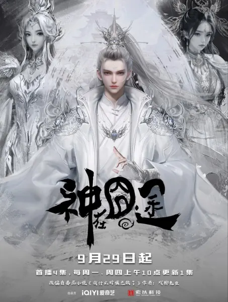 Смотрите дунхуа Трудная дорога бога