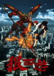 Постер дунхуа Царь обезьян: Охотник на богов