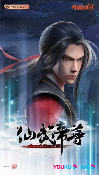 Постер дунхуа Император боевых искусств