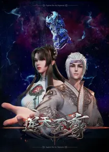 Смотрите дунхуа Противостоящий небесам