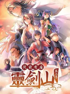 Смотрите дунхуа Гора Священного меча: Познание мудрости