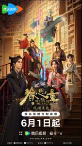 Смотрите дунхуа Провидение 2 сезон