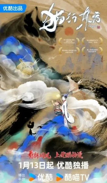 Смотрите дунхуа Путь кошек на востоке