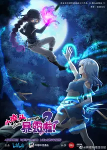 Смотрите дунхуа Маленький демон разоблачён! 2 сезон