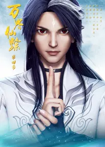 Смотрите дунхуа Страна десяти тысяч чудес 4 сезон