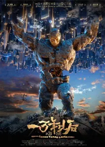 Постер дунхуа Тиана: 10000 лет спустя