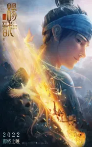 Постер дунхуа Новые боги: Цзянь Ян