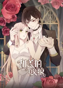 Смотрите дунхуа Сладкие следы укусов