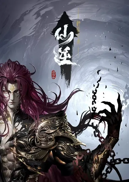 Постер дунхуа Противостояние святого: Битва пришествия богов