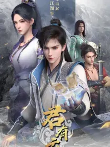 Постер дунхуа Облачный владыка