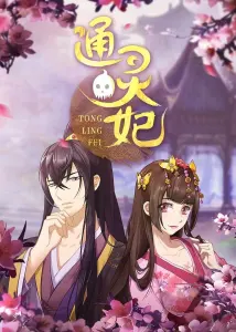 Смотрите дунхуа Императорская наложница