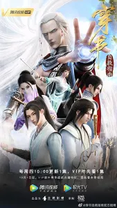 Постер дунхуа Система «спаси-себя-сам» для главного злодея