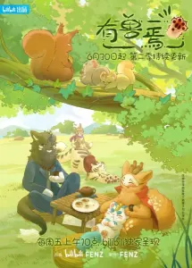 Постер дунхуа Мифические звери 2 сезон