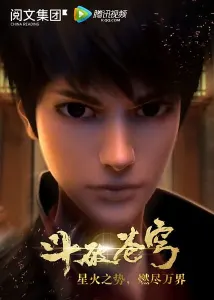 Смотрите дунхуа Расколотая битвой синева небес