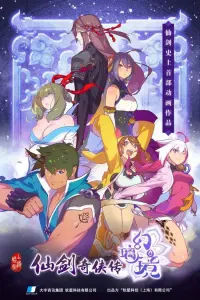 Постер дунхуа Легенда меча и феи: Зеркало иллюзий