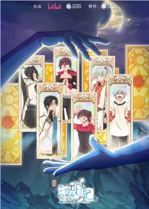 Постер дунхуа Инкубационный дневник 4 сезон