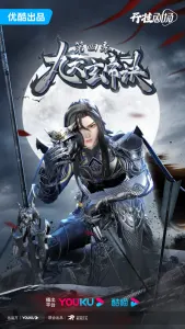 Постер дунхуа Тайна императора девяти небес 4 сезон