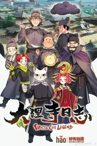 Смотрите дунхуа Легенда о Белом Коте