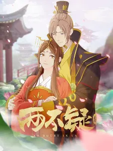 Постер дунхуа Я в тебе не сомневаюсь