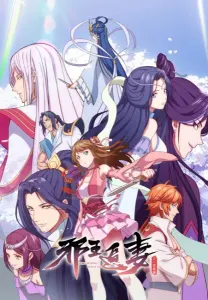 Смотрите дунхуа Охота демонического короля на свою жену 2 сезон