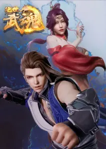 Смотрите дунхуа Бесподобный боевой дух