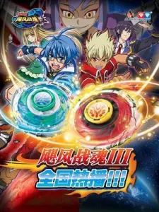 Постер дунхуа Инфинити Надо 3 сезон