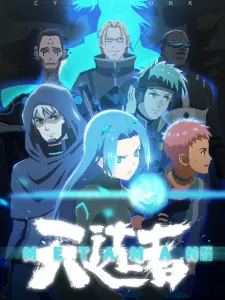 Постер дунхуа Небесный избранник из древних сказаний