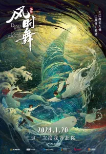 Смотрите дунхуа Цзянтунь: Танец с ветром