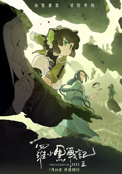 Смотрите дунхуа Легенда о Сяохэе Ло 2