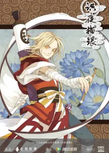 Смотрите дунхуа Экзорцист, рисующий ночь