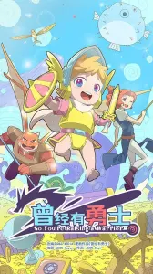 Смотрите дунхуа Жил-был воин