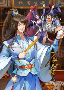 Смотрите дунхуа Вечная воля 3 сезон