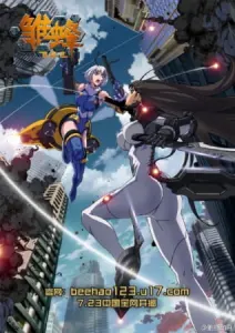 Постер дунхуа Юная пчёлка