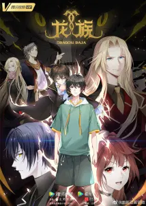 Смотрите дунхуа Дракон Раджа