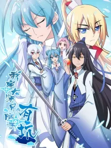 Постер дунхуа У нашего старшего брата проблемы с головой