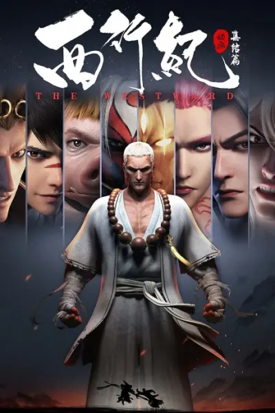 Постер дунхуа Путешествие на Запад: Общий сбор