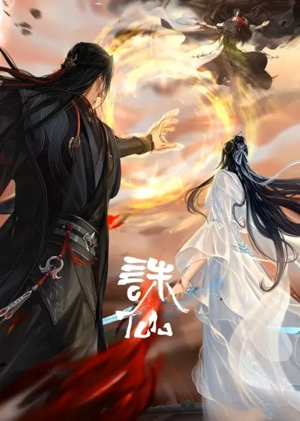 Смотрите дунхуа Убийца богов 4 сезон