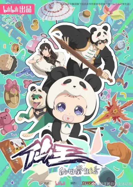 Смотрите дунхуа Повседневная жизнь бессмертного короля 5 сезон