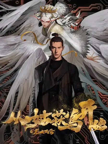 Смотрите дунхуа Ходоки чистилища