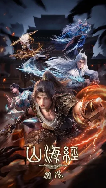 Смотрите дунхуа Тайны книги гор и морей