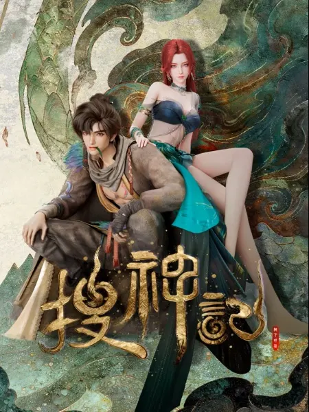 Смотрите дунхуа Записки о поисках духов ONA