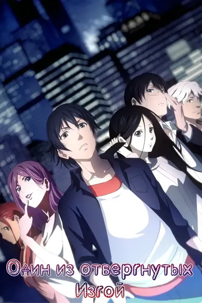Смотрите дунхуа Один из отвергнутых: Изгой 6 сезон