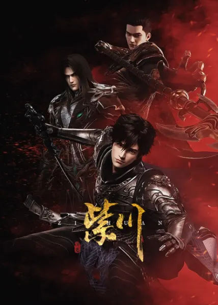 Смотрите дунхуа Цзычуань 1 сезон: Скрытое