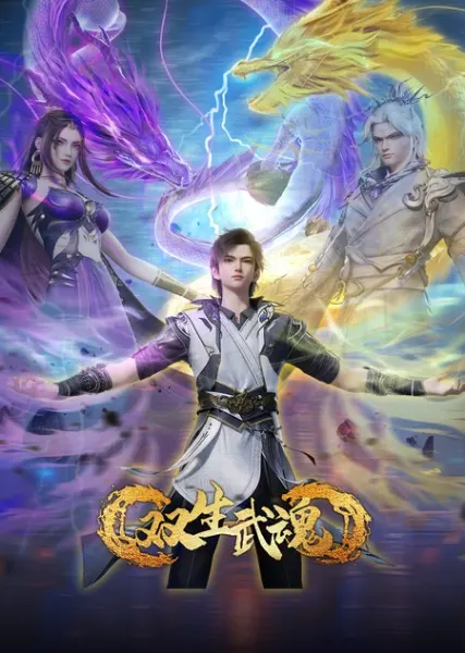 Смотрите дунхуа Парные боевые духи 1 сезон